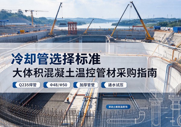 清流冷却管选择标准